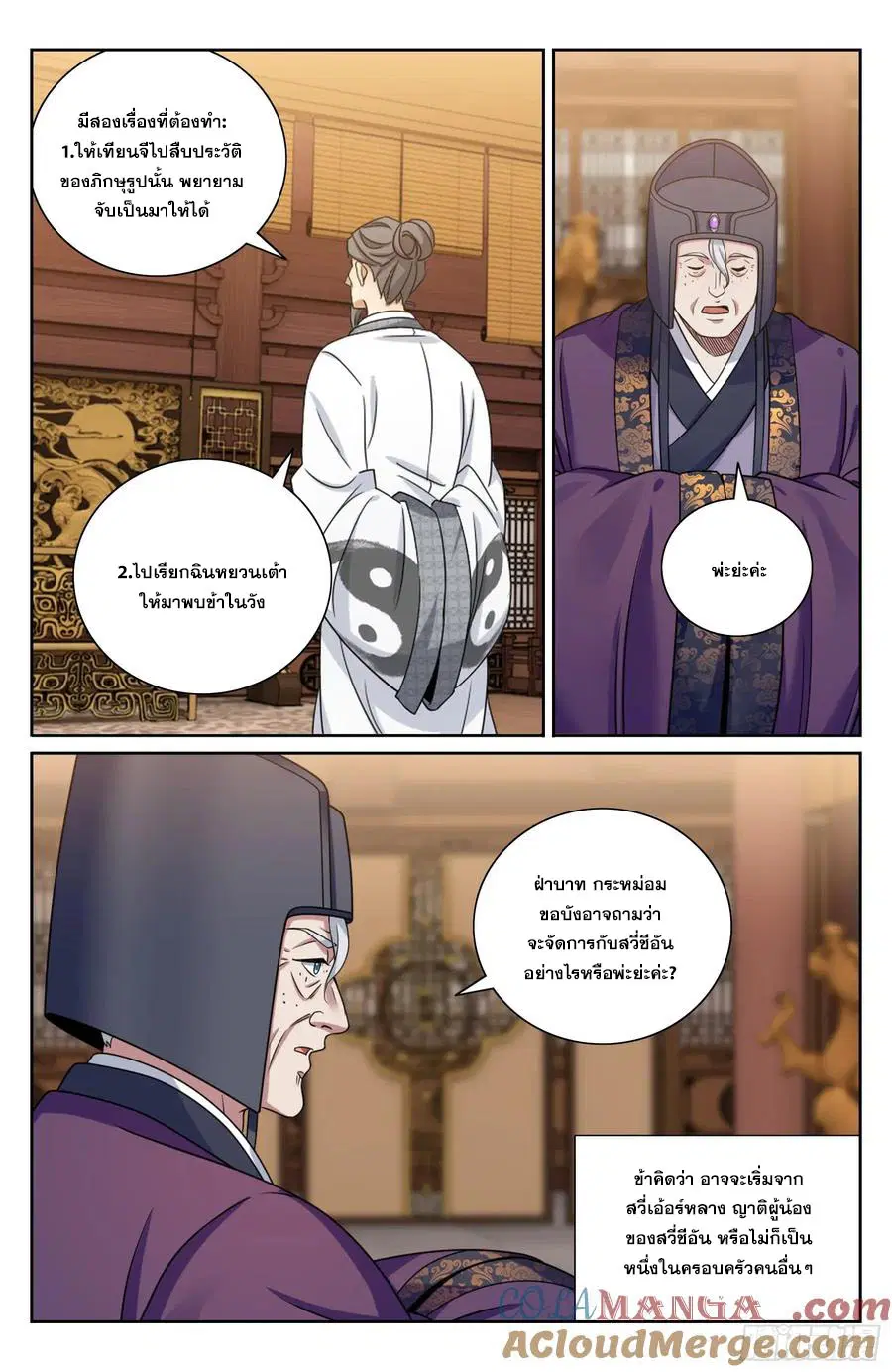 Nightwatcher ตอนที่ 517 หน้า 20