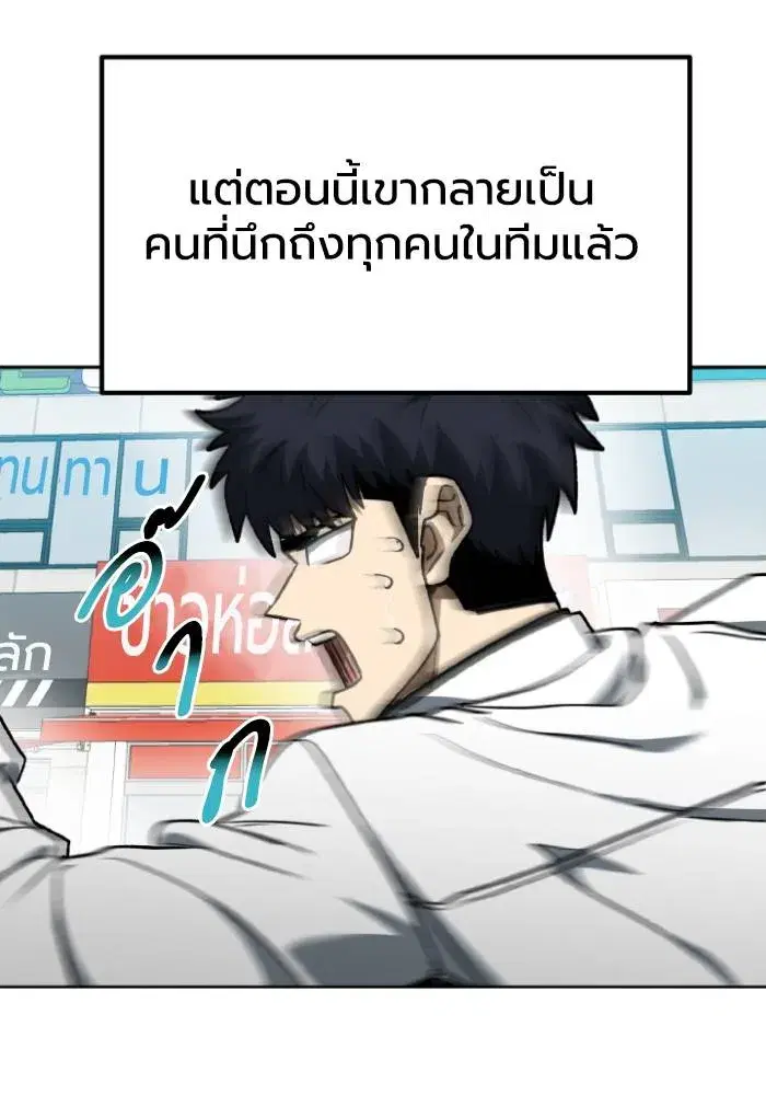 King of the Octagon ตอนที่ 105 หน้า 92
