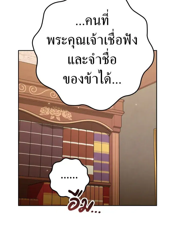 Your Throne ตอนที่ 228 หน้า 29