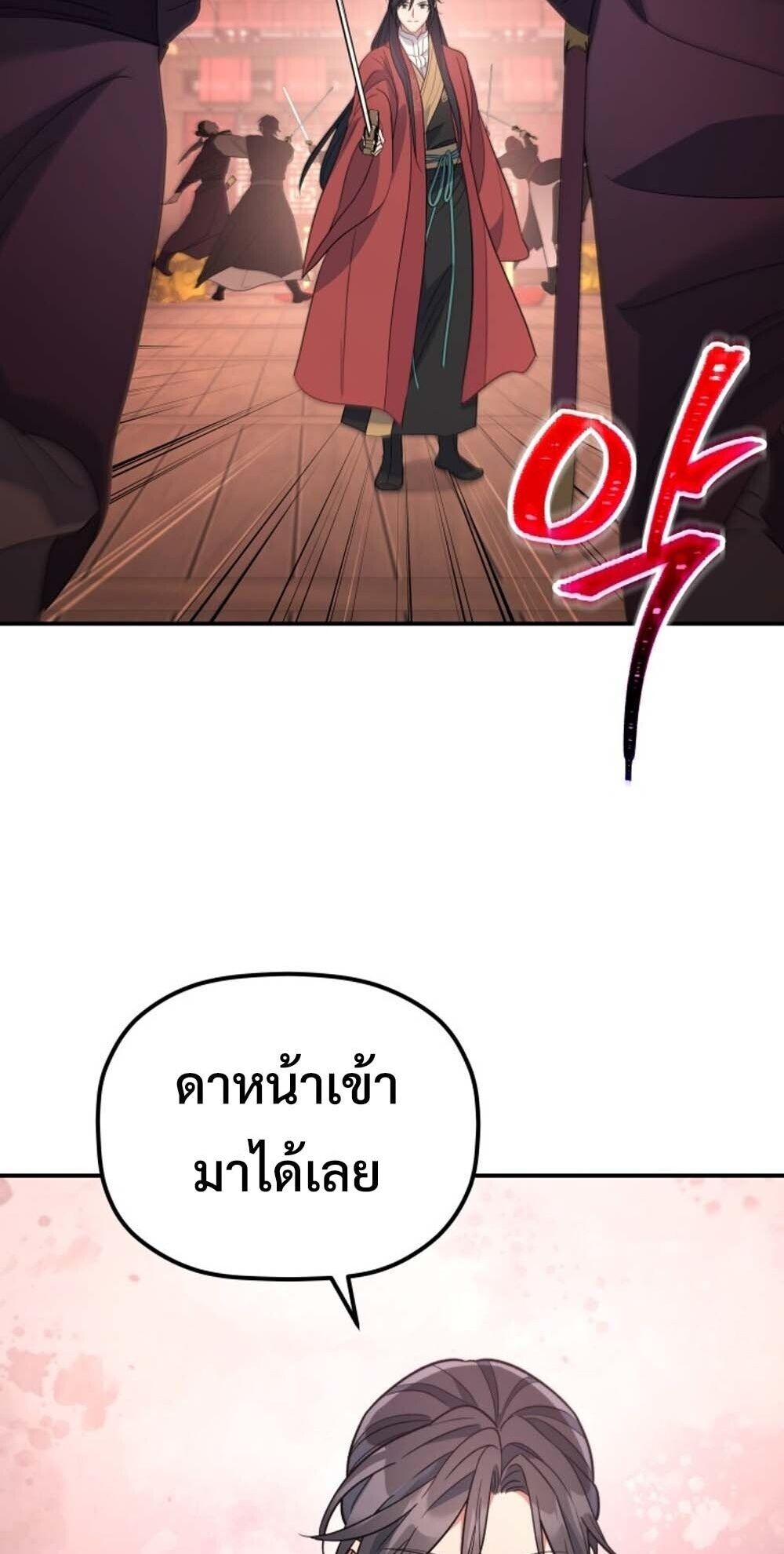 The Youngest Son of the Eunhae Sangdan บุตรชายคนสุดท้องแห่งหอการค้าอึนเฮ ตอนที่ 39 หน้า 24