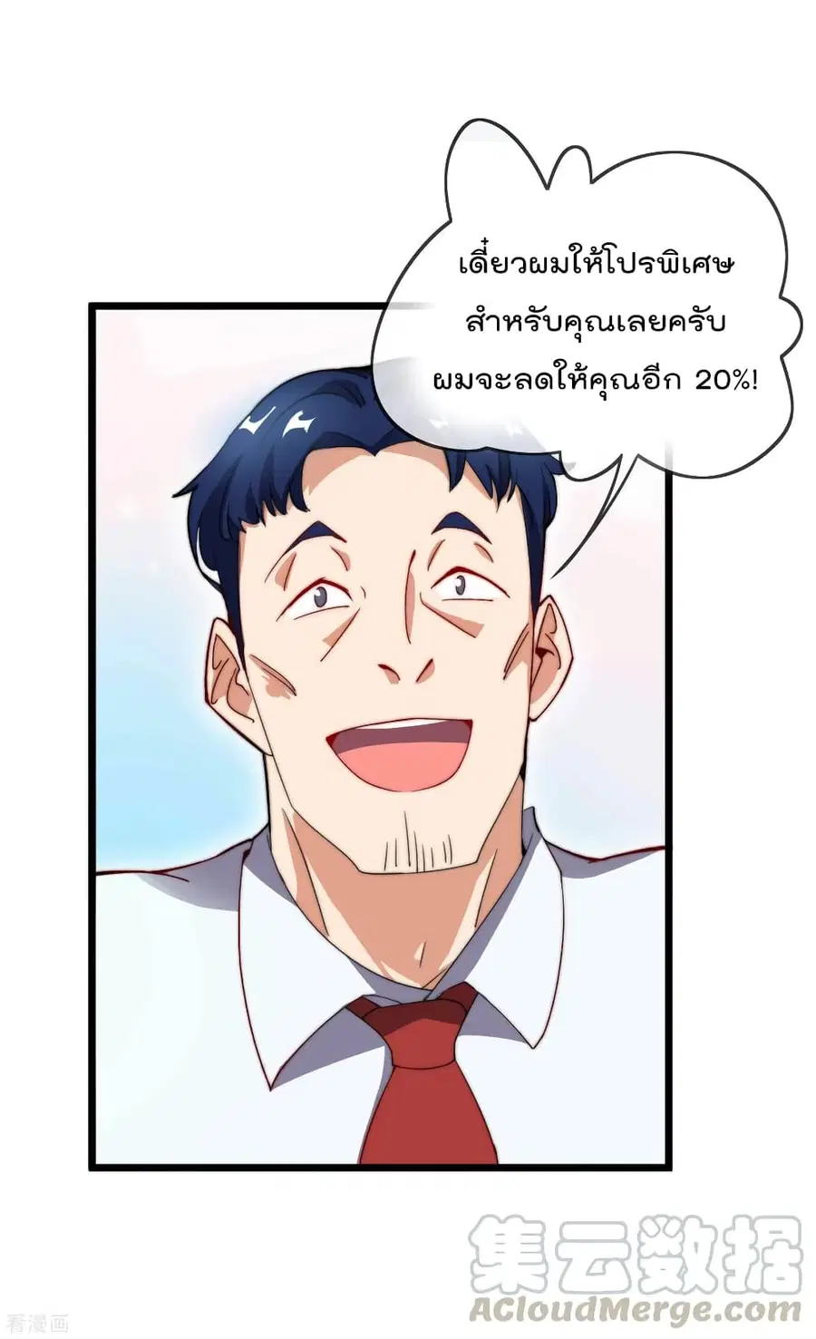I am The Richest in The World ตอนที่ 105 หน้า 29