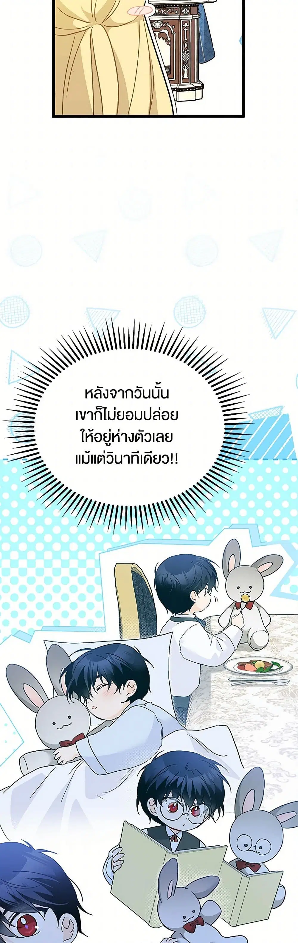 The Symbiotic Relationship Between a Panther and a Rabbit ตอนที่ 169 หน้า 8