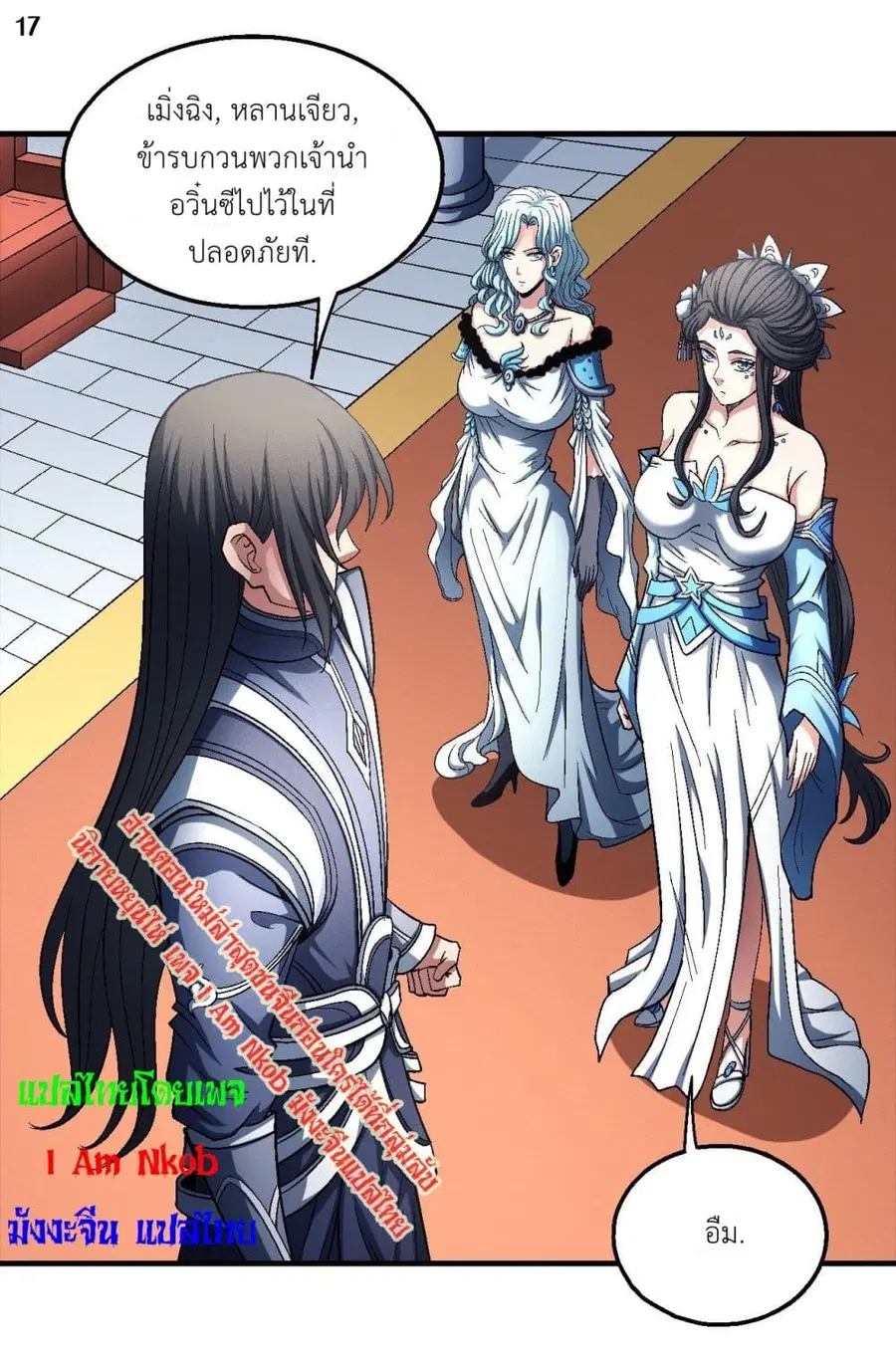 God of Martial Arts ตอนที่ 397 หน้า 18