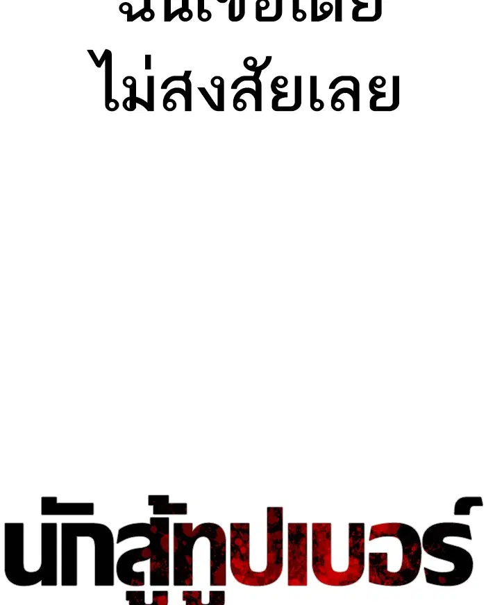 How to Fight ตอนที่ 71 หน้า 22