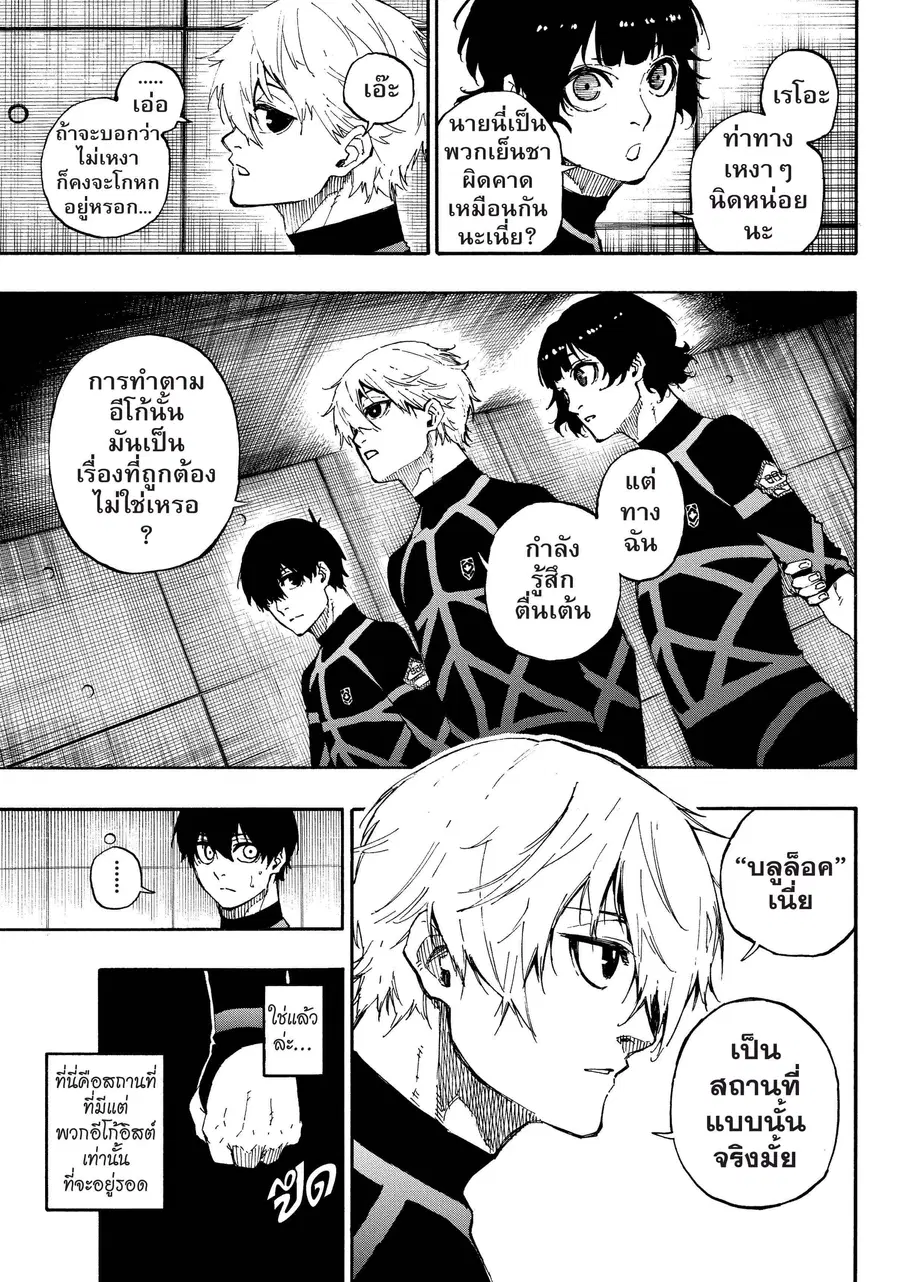 Blue lock ตอนที่ 43 หน้า 16
