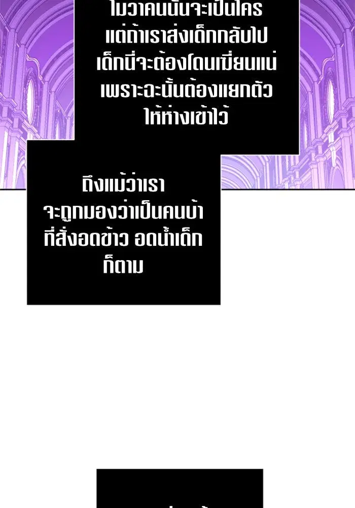 Your Throne ตอนที่ 111 หน้า 58