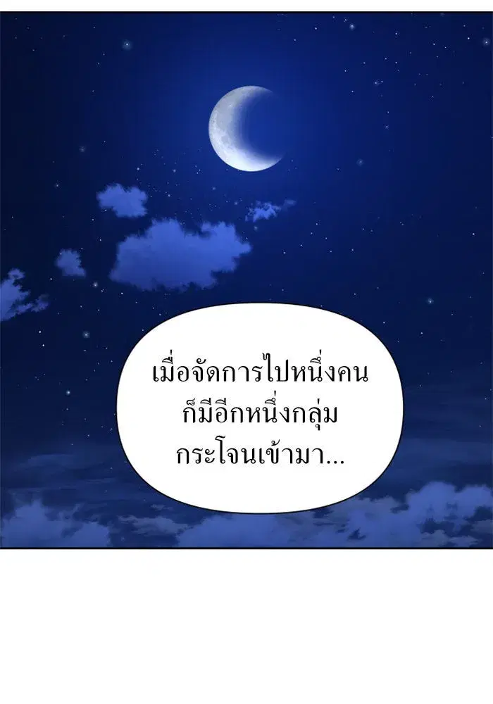 Your Throne ตอนที่ 98 หน้า 73