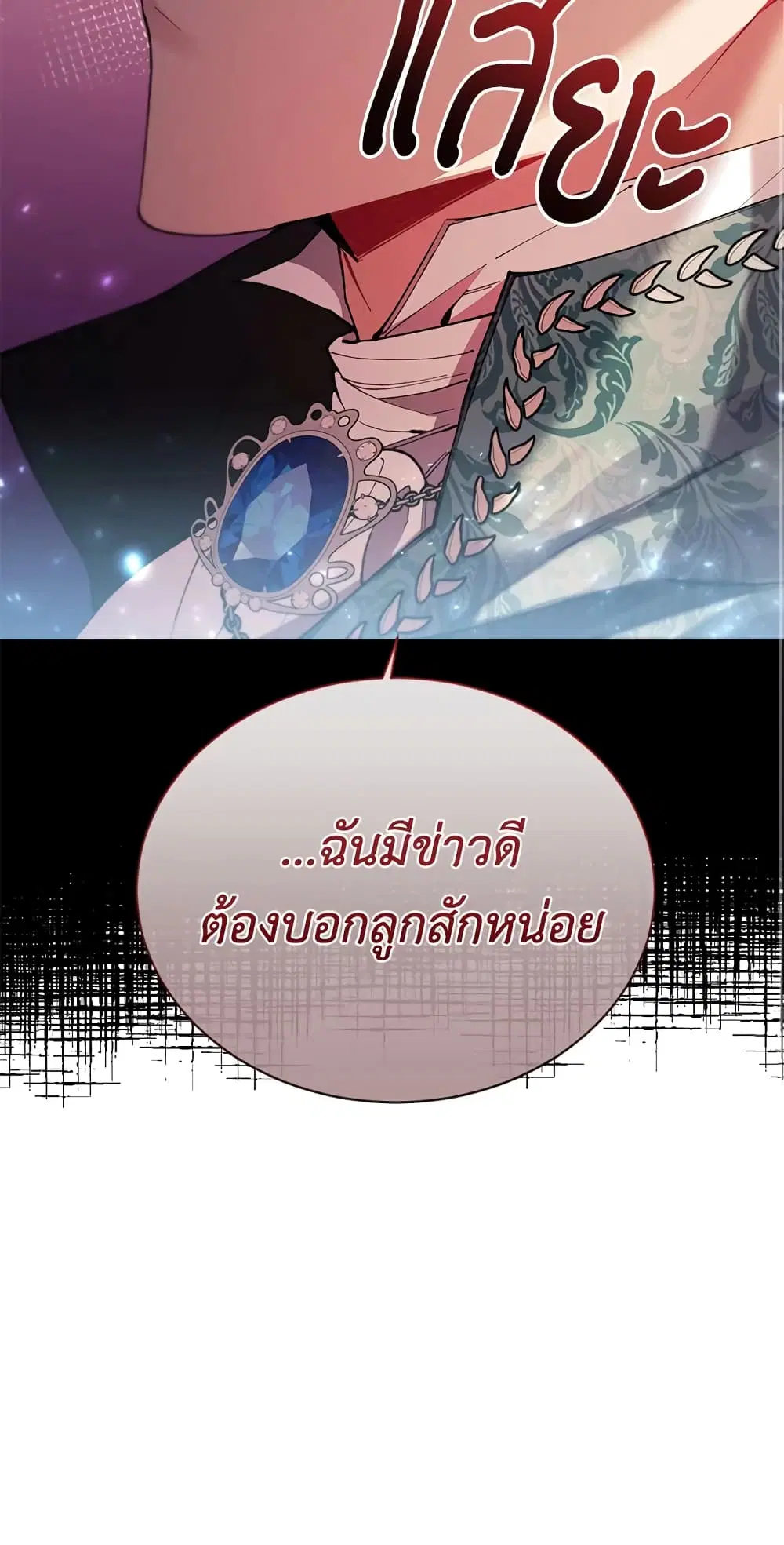The Real Daughter Is Back ตอนที่ 23 หน้า 53