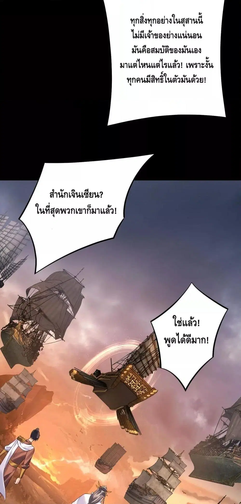 Villain is here ตอนที่ 181 หน้า 10