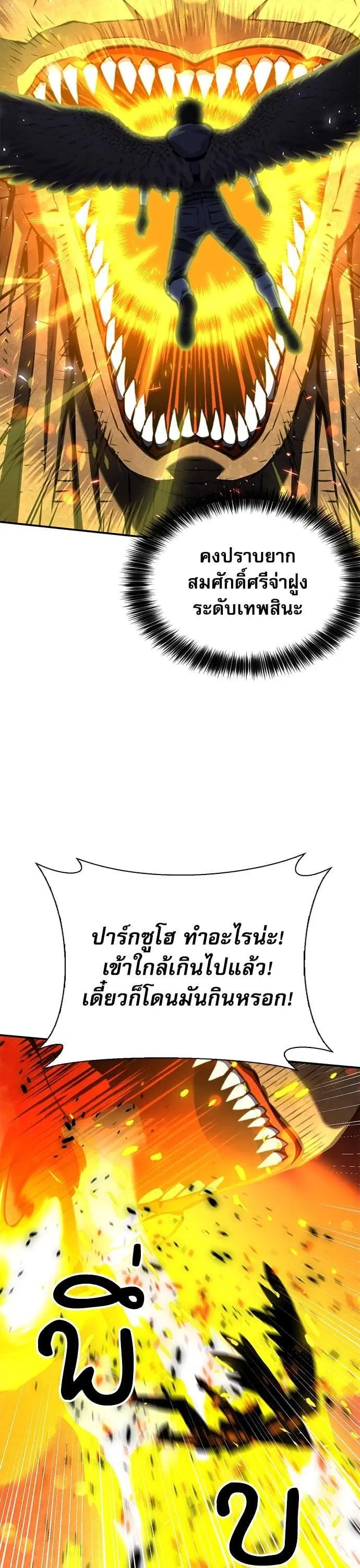 Seoul Station Druid ตอนที่ 171 หน้า 20