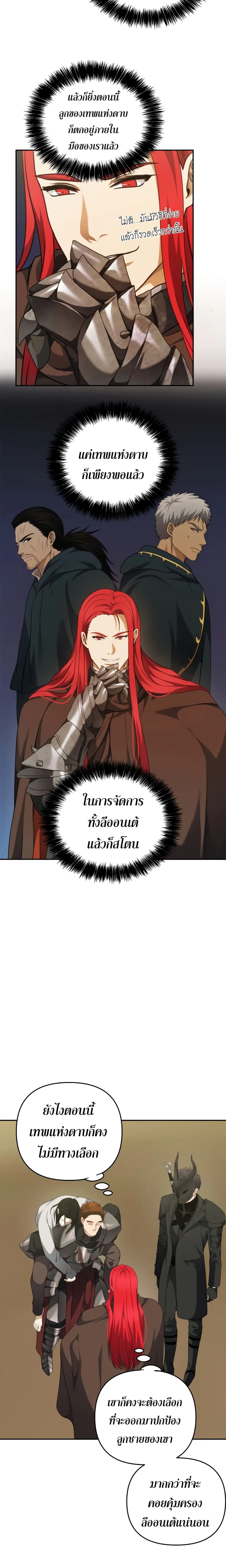 Ranker Who Lives A Second Time ตอนที่ 79 หน้า 23