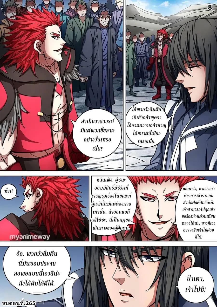 God of Martial Arts ตอนที่ 265 หน้า 9
