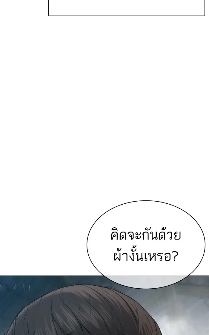 How to Fight ตอนที่ 146 หน้า 97