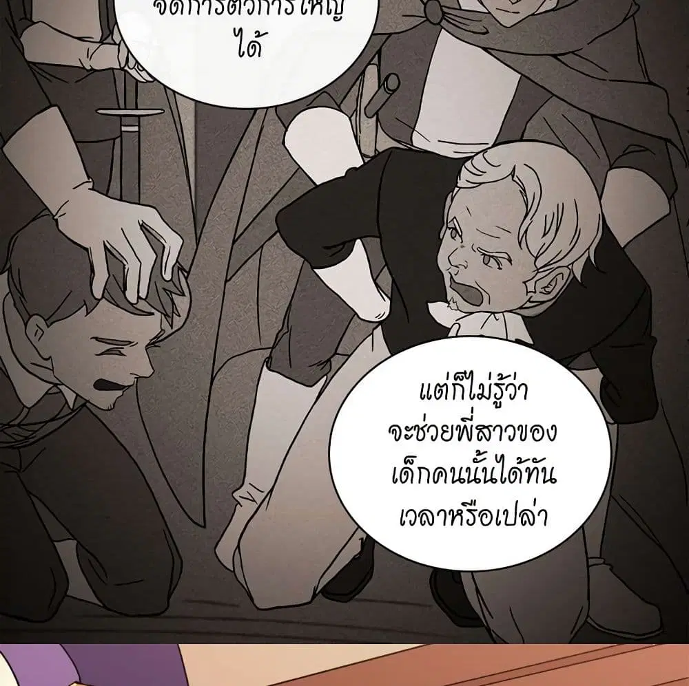 What It Takes to be a Villainess ตอนที่ 47 หน้า 34