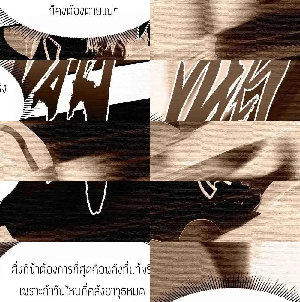 Super Warrior in Another World ตอนที่ 75 หน้า 8