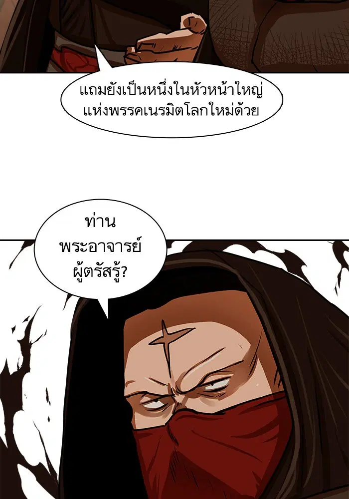 Escort Warrior ตอนที่ 166 หน้า 43