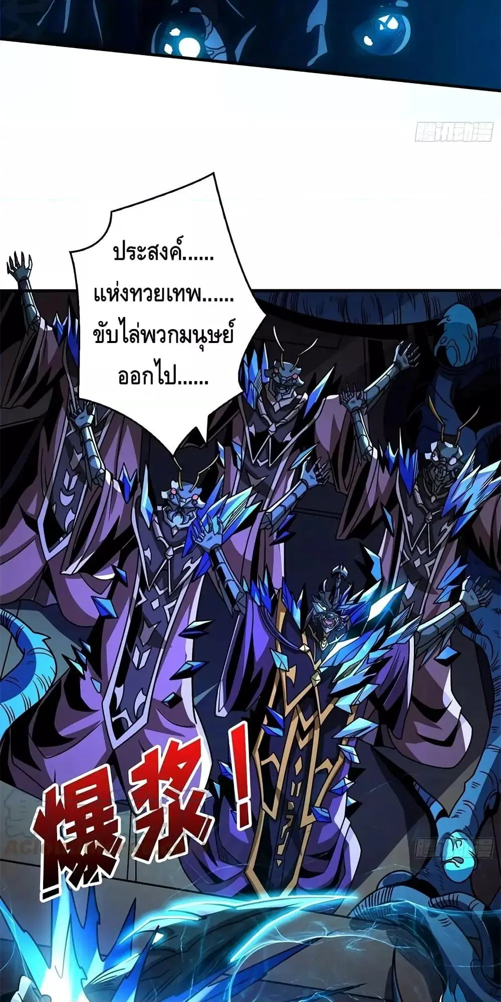 King Account at the Start ตอนที่ 268 หน้า 34