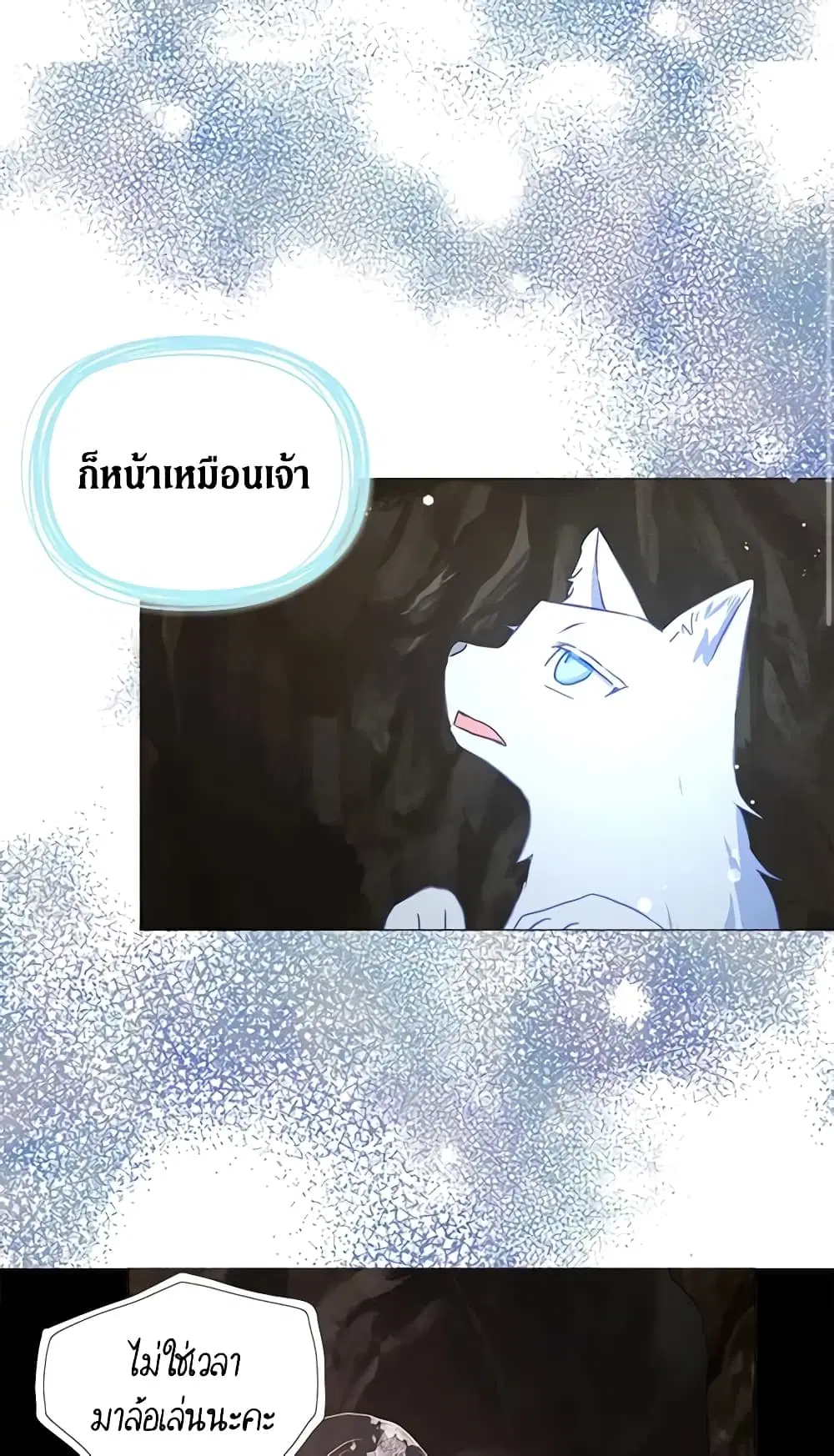 Seduce the Villain’s Father ตอนที่ 115 หน้า 32