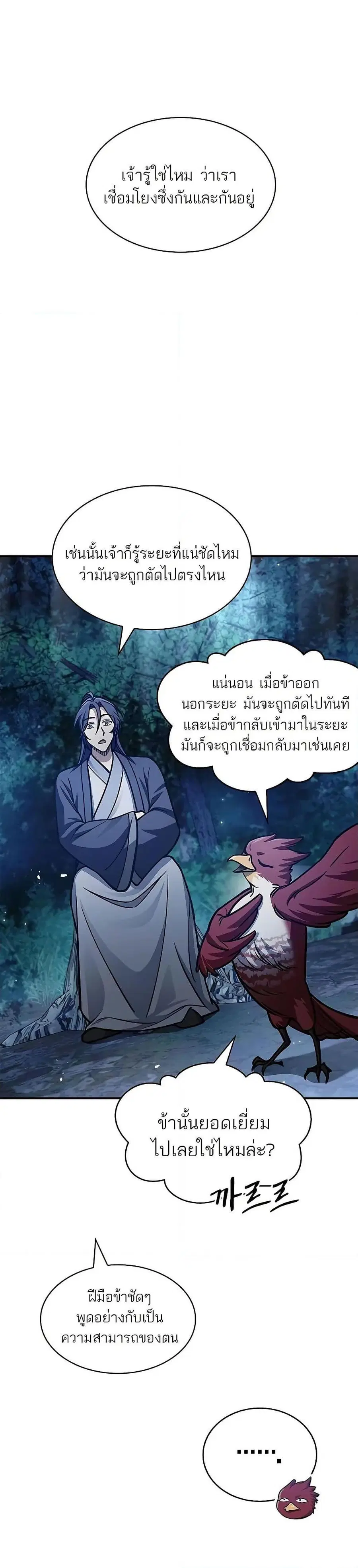 Heavenly Grand Archive’s Young Master ตอนที่ 65 หน้า 32
