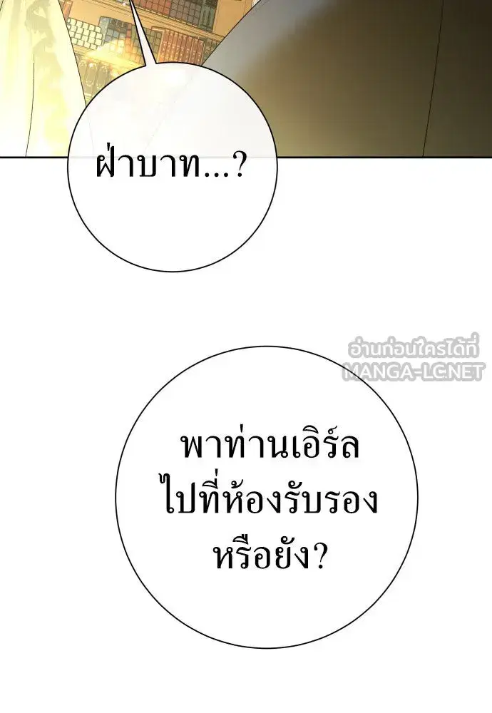 Your Throne ตอนที่ 207 หน้า 84