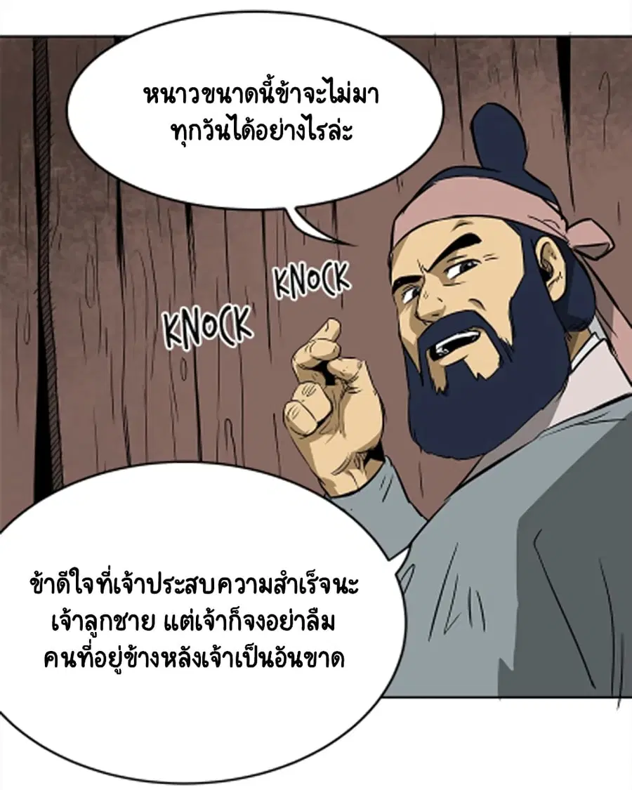 Infinite Level Up In Murim ตอนที่ 38 หน้า 8
