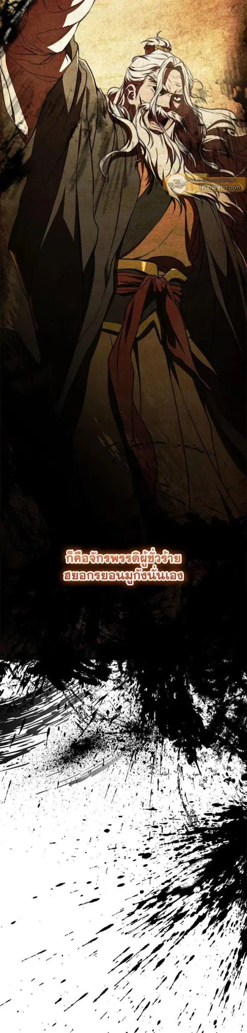 Path of the Shaman ตอนที่ 139 หน้า 7