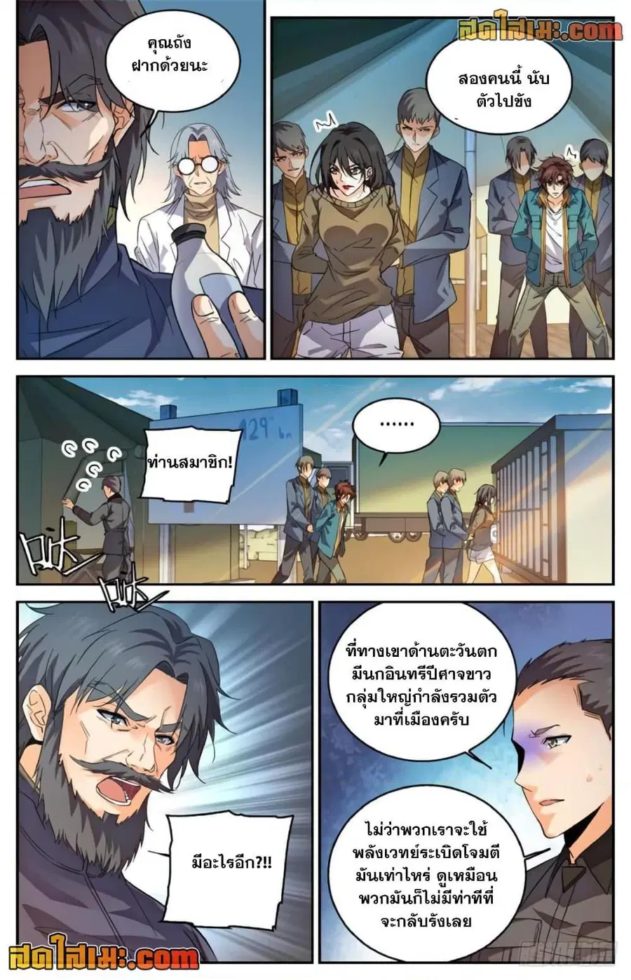 Versatile Mage ตอนที่ 274 หน้า 9