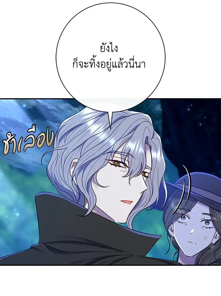 The Villain’s Match Is Too Perfect – คู่ดูตัวของนางร้ายเพอร์เฟกต์เกินไป ตอนที่ 68 หน้า 85