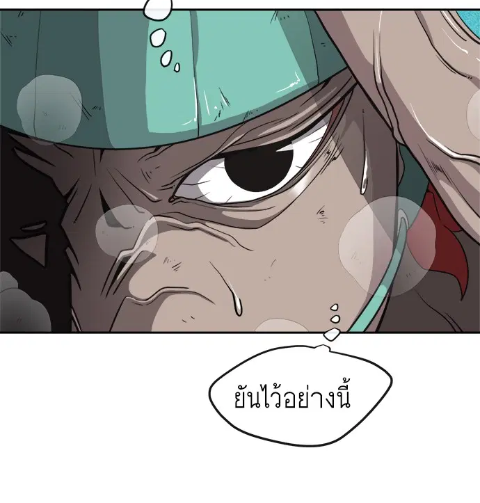 Superhuman Era ตอนที่ 12 หน้า 84