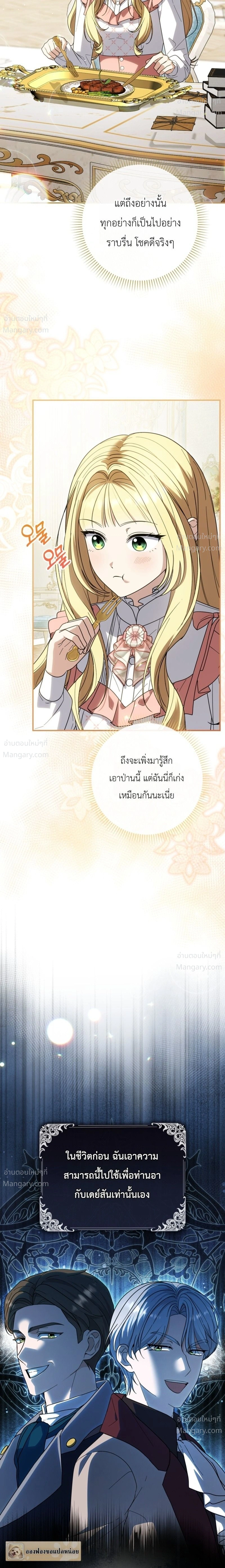 I Bought the Villains with Money – ฉันซื้อเหล่าตัวร้ายด้วยเงิน ตอนที่ 6 หน้า 18