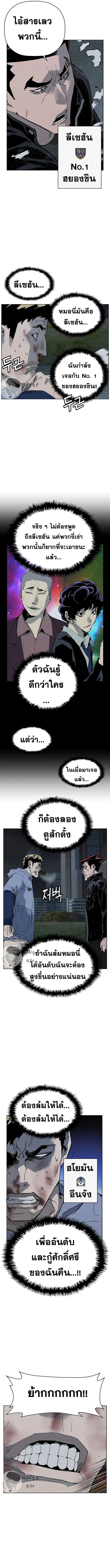 Weak Hero ตอนที่ 236 หน้า 6