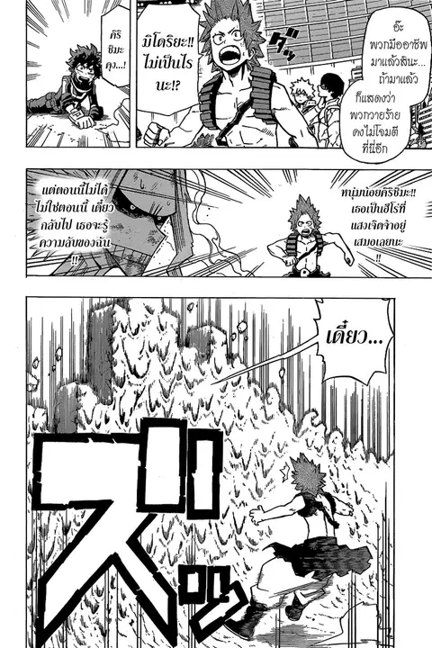 Boku no Hero Academia ตอนที่ 21 หน้า 2