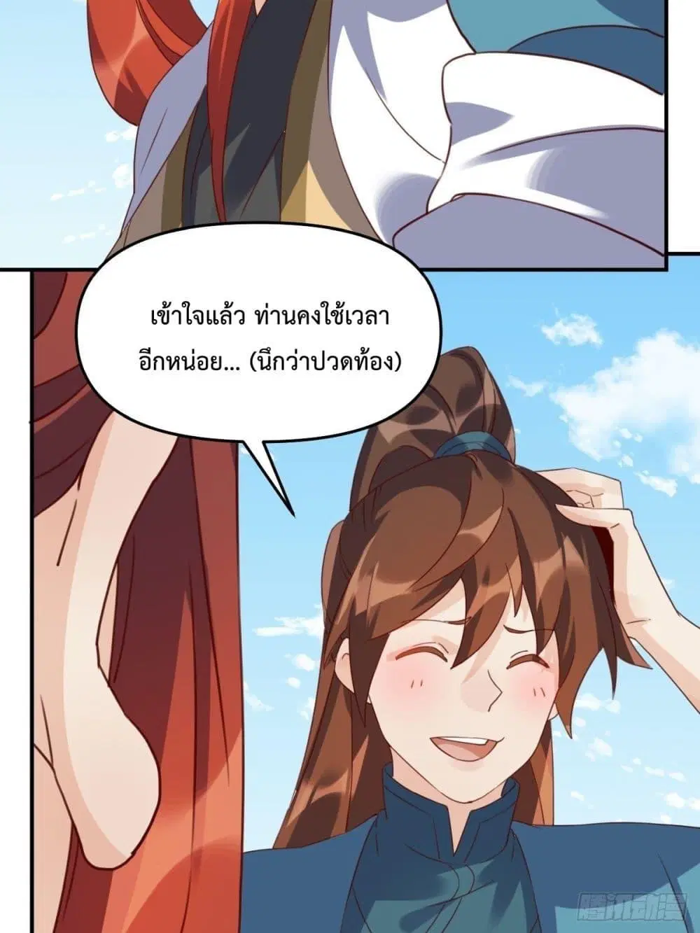 It Turns Out That I Am A Big Cultivator ตอนที่ 59 หน้า 21