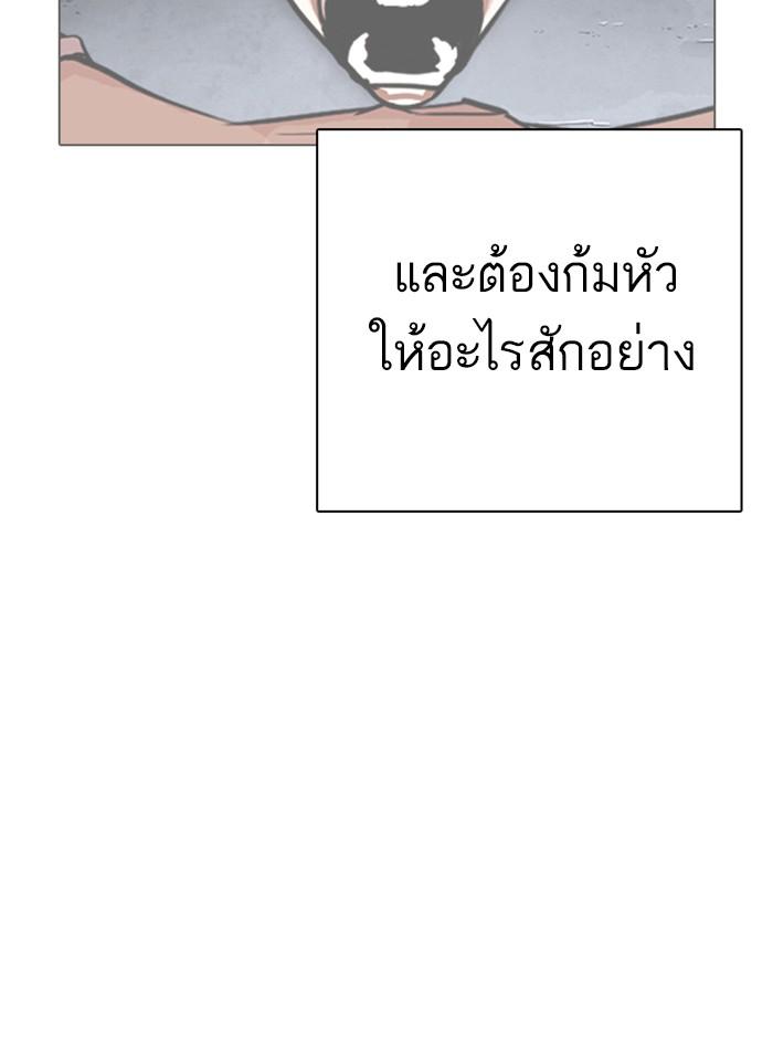 Lookism ตอนที่ 315 หน้า 118