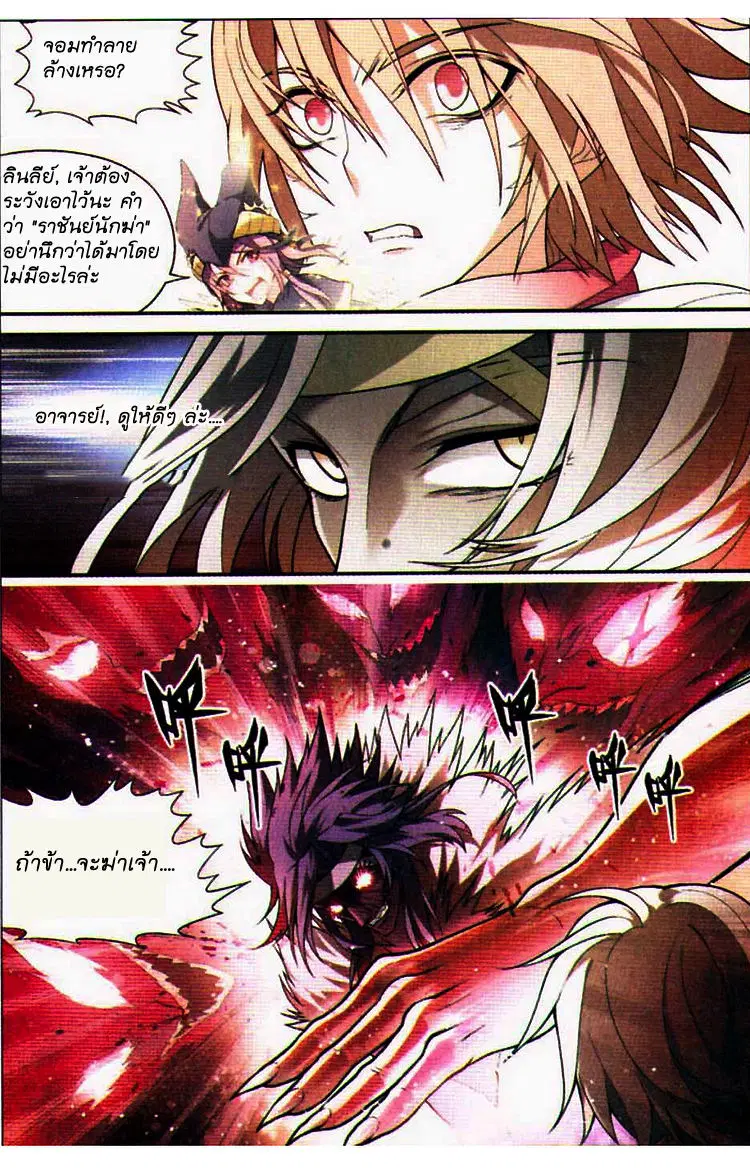 Panlong ตอนที่ 72 หน้า 7