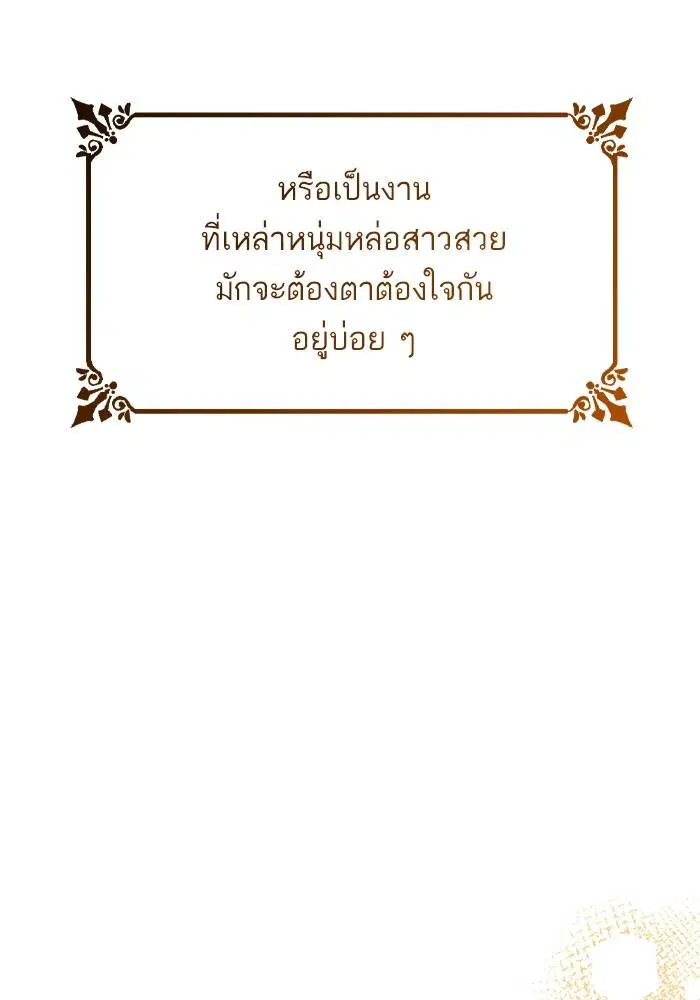 Sister I Am the Queen in This Life ตอนที่ 31 หน้า 91