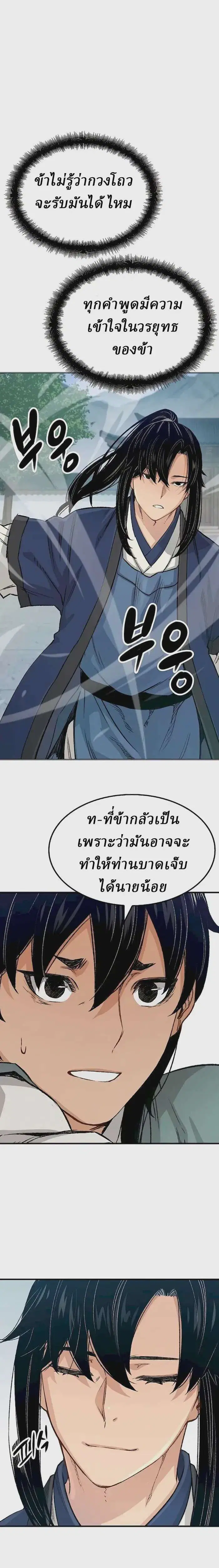 Reborn As The Heavenly Demon ตอนที่ 20 หน้า 13