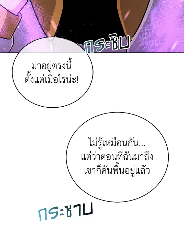 The Descent of the Demonic Master ตอนที่ 148 หน้า 104