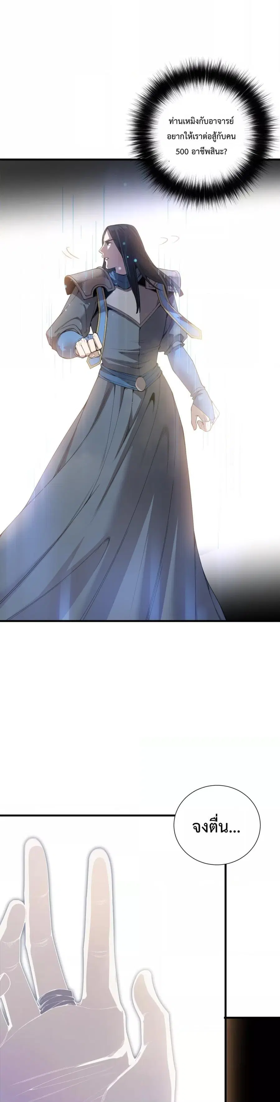 Necromancer King of The Scourge ตอนที่ 171 หน้า 17