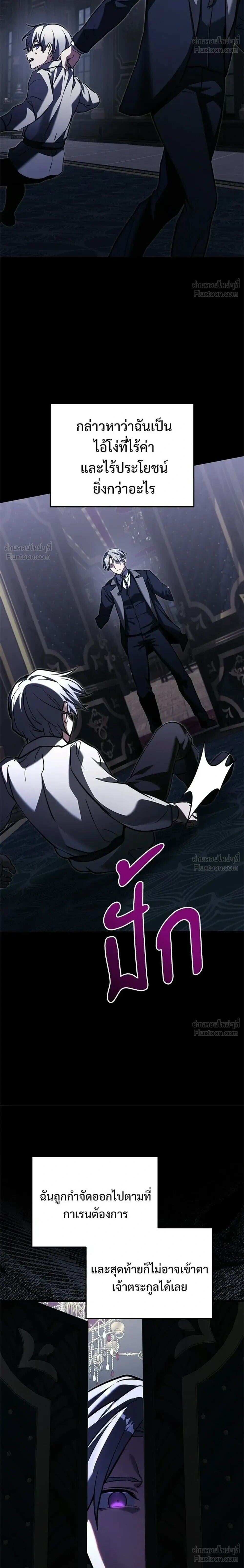 Terminally-Ill Genius Dark Knight อัศวินดำล่าท้าเวลา ตอนที่ 151 หน้า 28