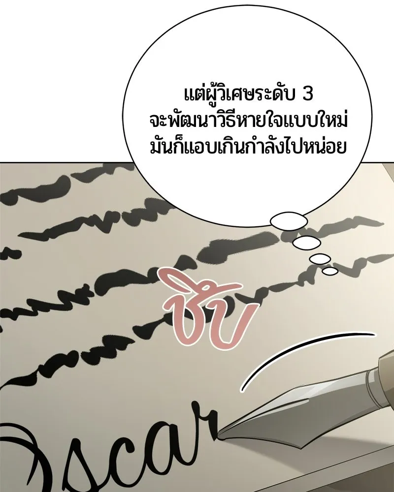 The Magic Tower’s Problem Child ตัวอันตรายแห่งหอคอยเวท ตอนที่ 39 หน้า 15