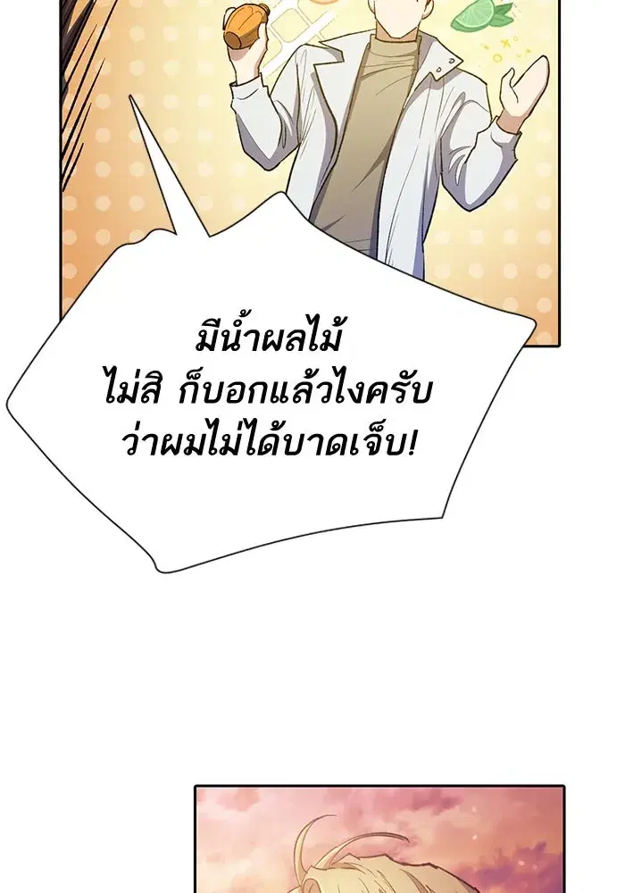 The S-Classes That I Raised (My S-Class Hunters) ตอนที่ 94 หน้า 107