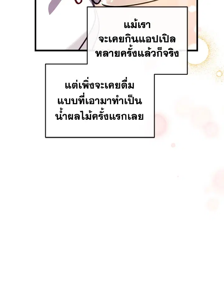Can We Become a Family? ตอนที่ 14 หน้า 56