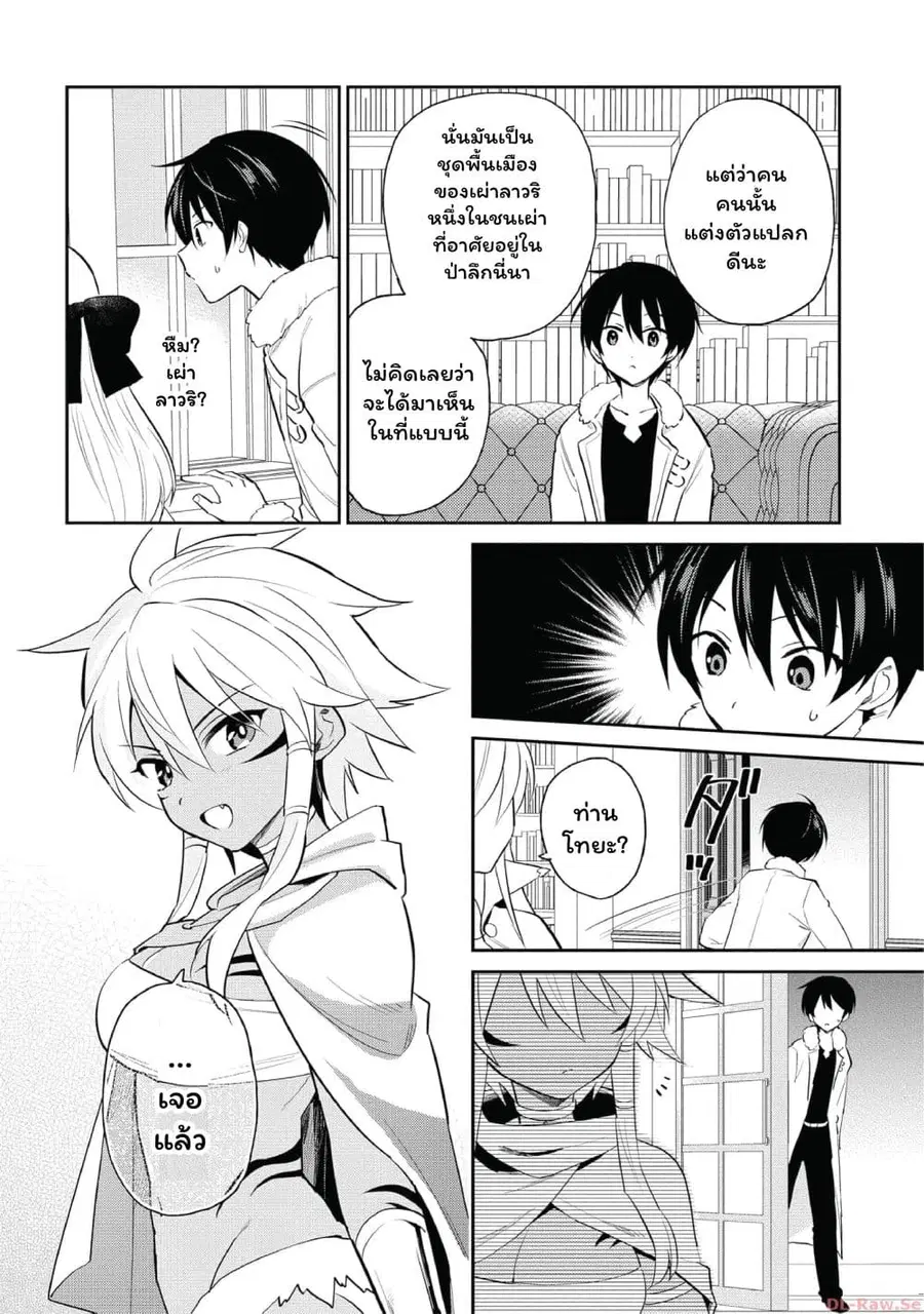 In Another World With My Smartphone ตอนที่ 82 หน้า 6