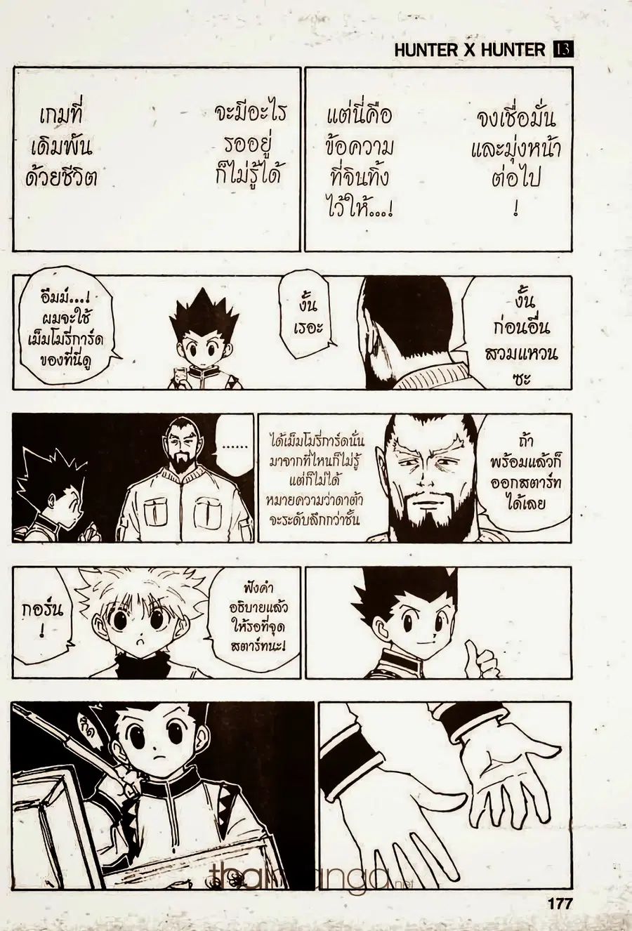 Hunter x Hunter ตอนที่ 126 หน้า 13