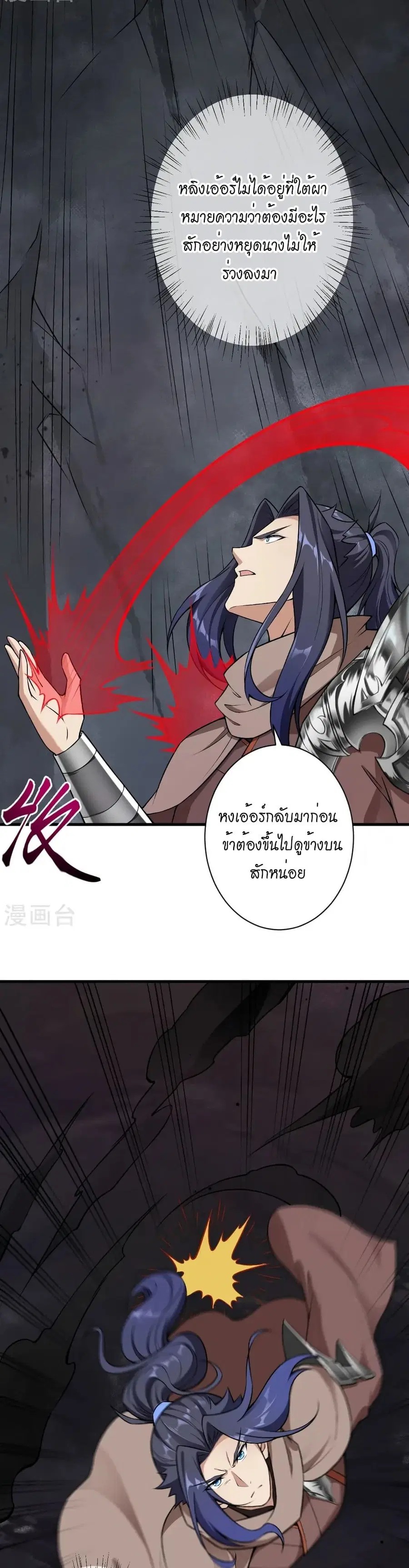 Against the Gods ตอนที่ 526 หน้า 22