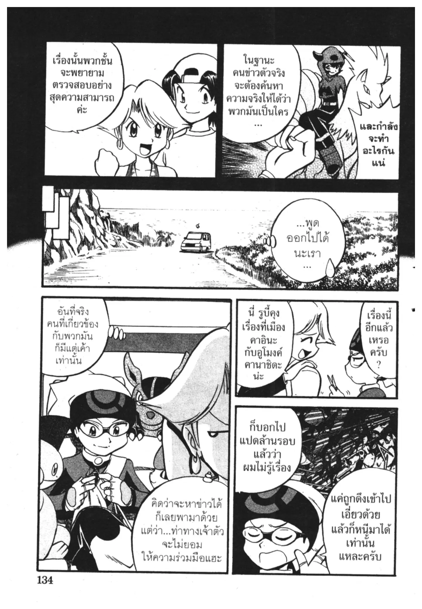Pokémon ตอนที่ 223 หน้า 4