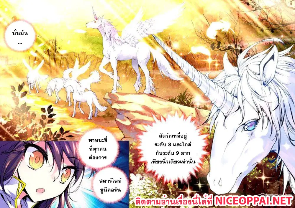 Shen Yin Wang Zuo ตอนที่ 20 หน้า 23