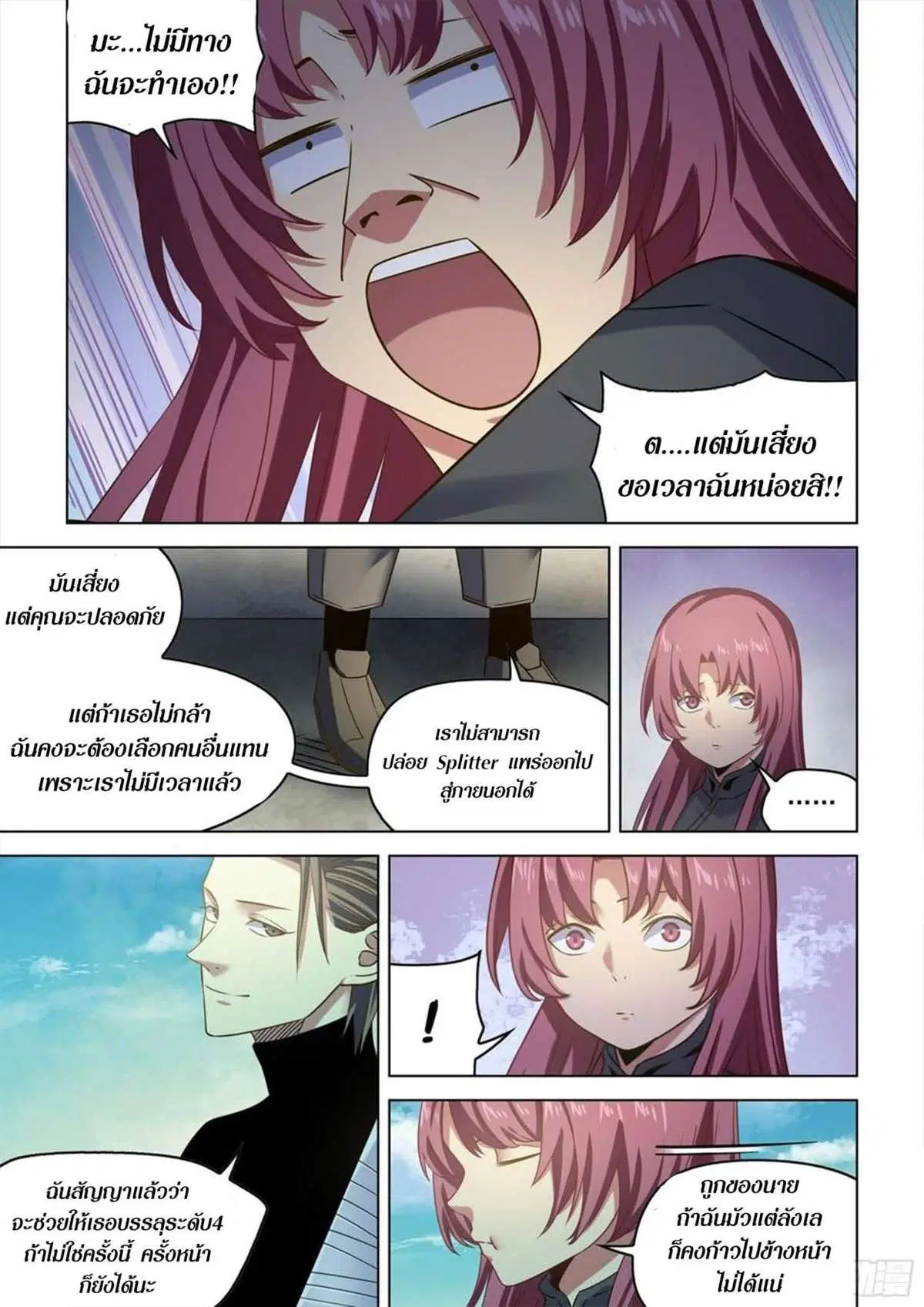 The Last Human ตอนที่ 516 หน้า 9