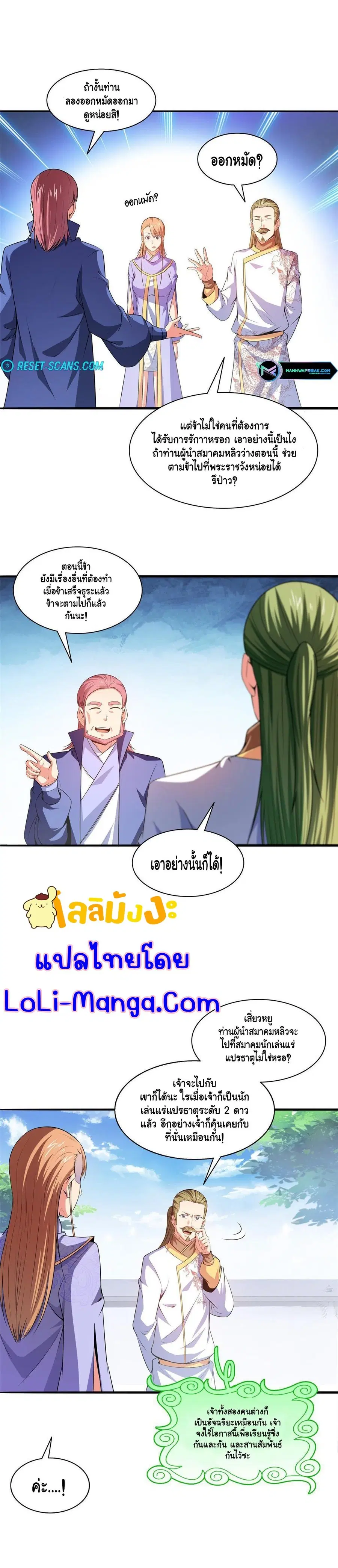 Library to Heaven’s Path ตอนที่ 193 หน้า 9